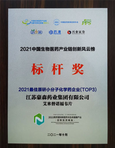 ob體育自主研发的恒沐荣获2021中国生物医药产业链创新风云榜标杆奖